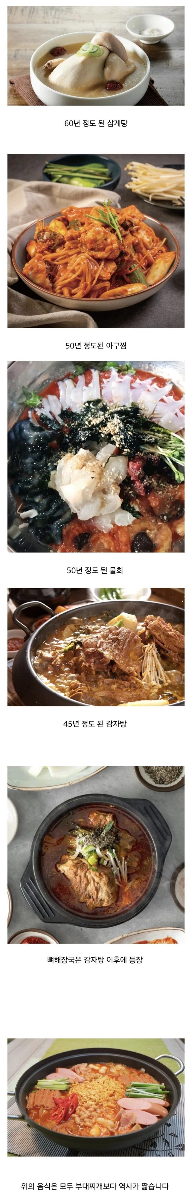 의외로 역사가 짧은 한국 음식들_1.png