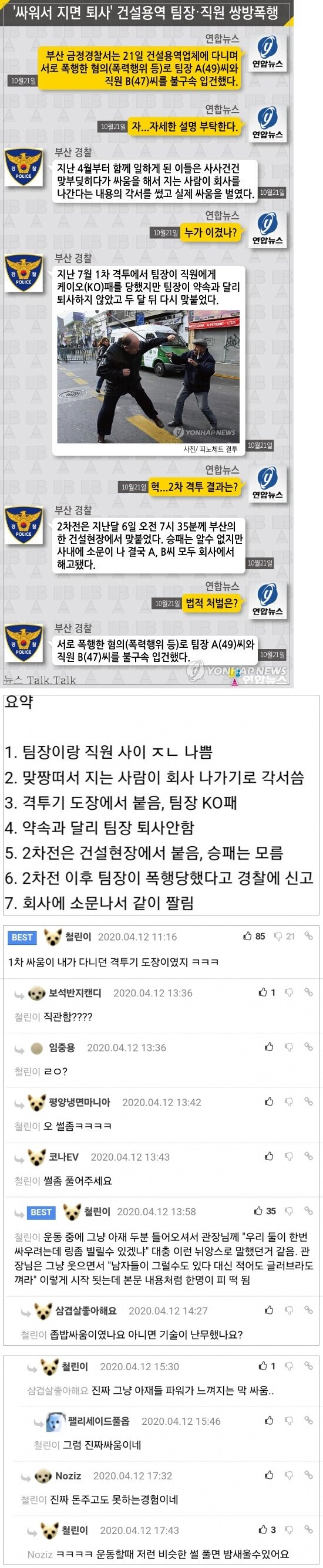 격투기 도장에서 아재들 싸우는거 직관함.jpg_3.jpg