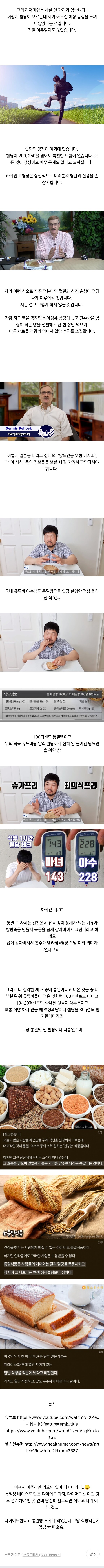 통밀의 거짓_2.png