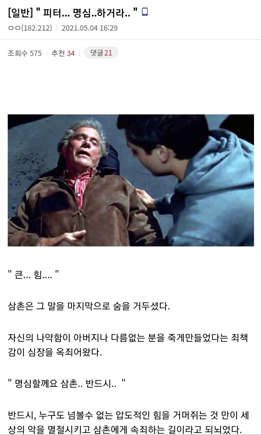 스파이더맨 -몰살 루트-_1.jpg