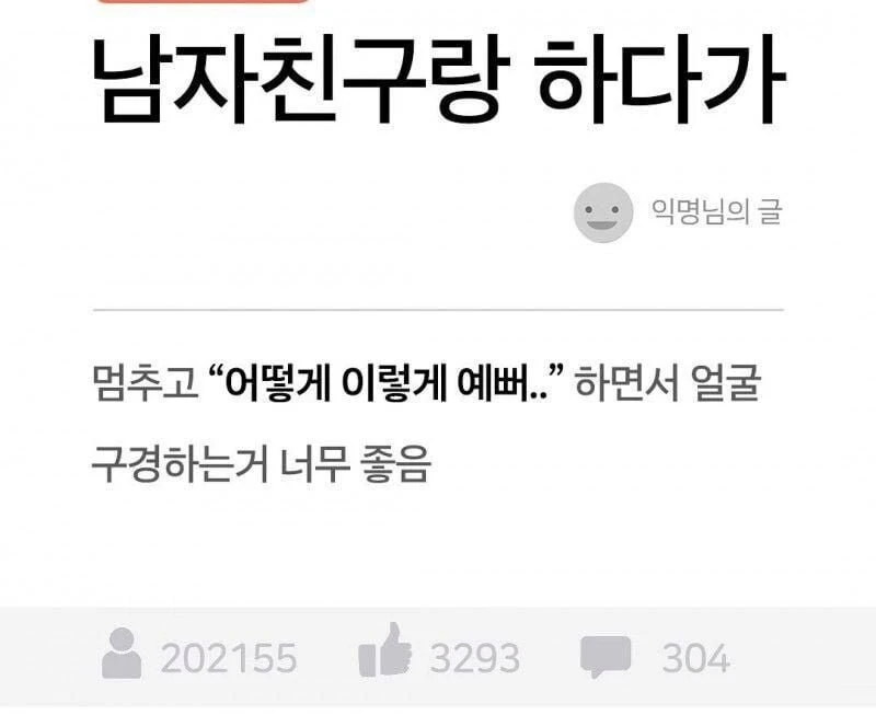 ㅅㅅ하다 남친이 잠시 멈추고는 예쁘다고 해주는 게 너무 좋음._1.webp