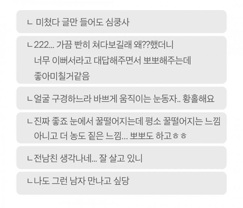 ㅅㅅ하다 남친이 잠시 멈추고는 예쁘다고 해주는 게 너무 좋음._2.webp