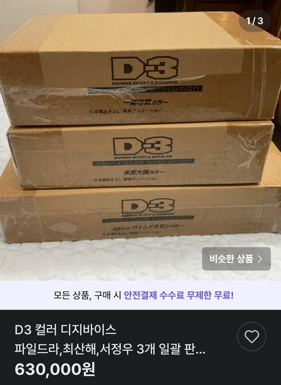 디지몬) 미친 되팔이 색히_1.jpg