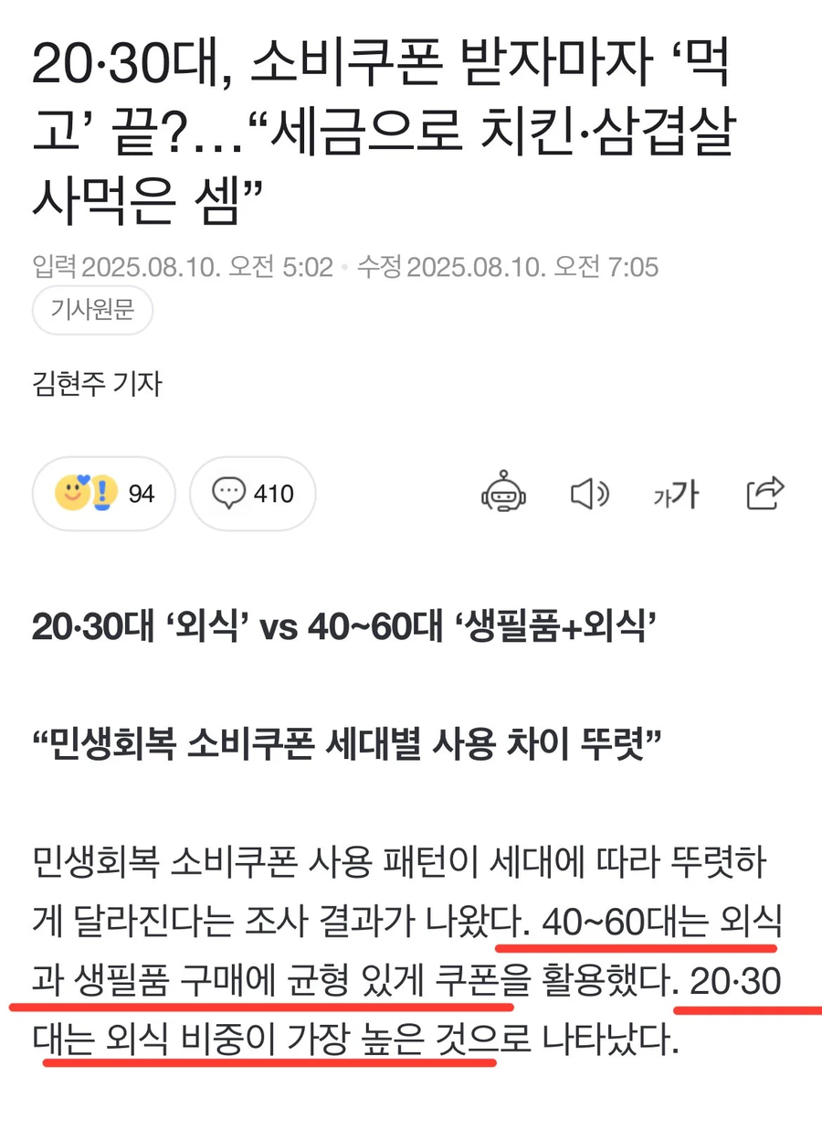 2030은 소비쿠폰 받자마자 먹고 끝?_1.webp