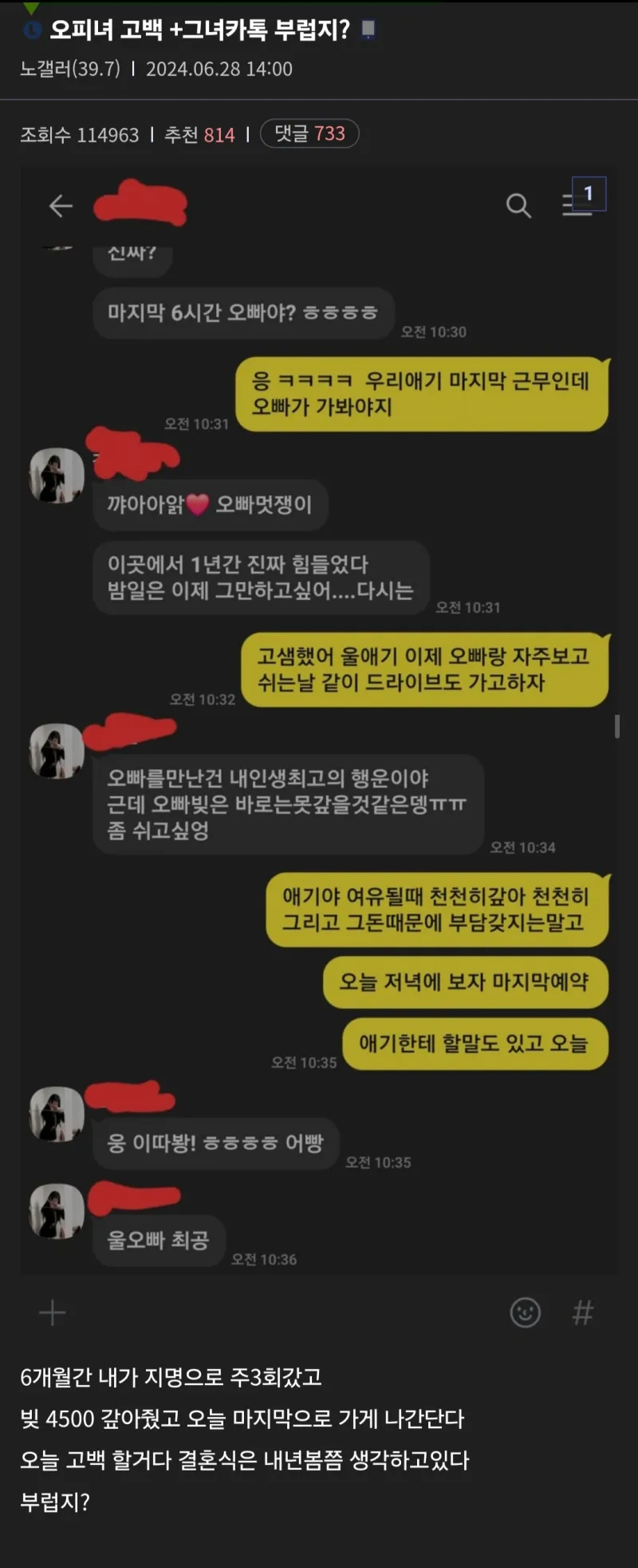 오피녀한테 고백한 디시인 후기_1.webp