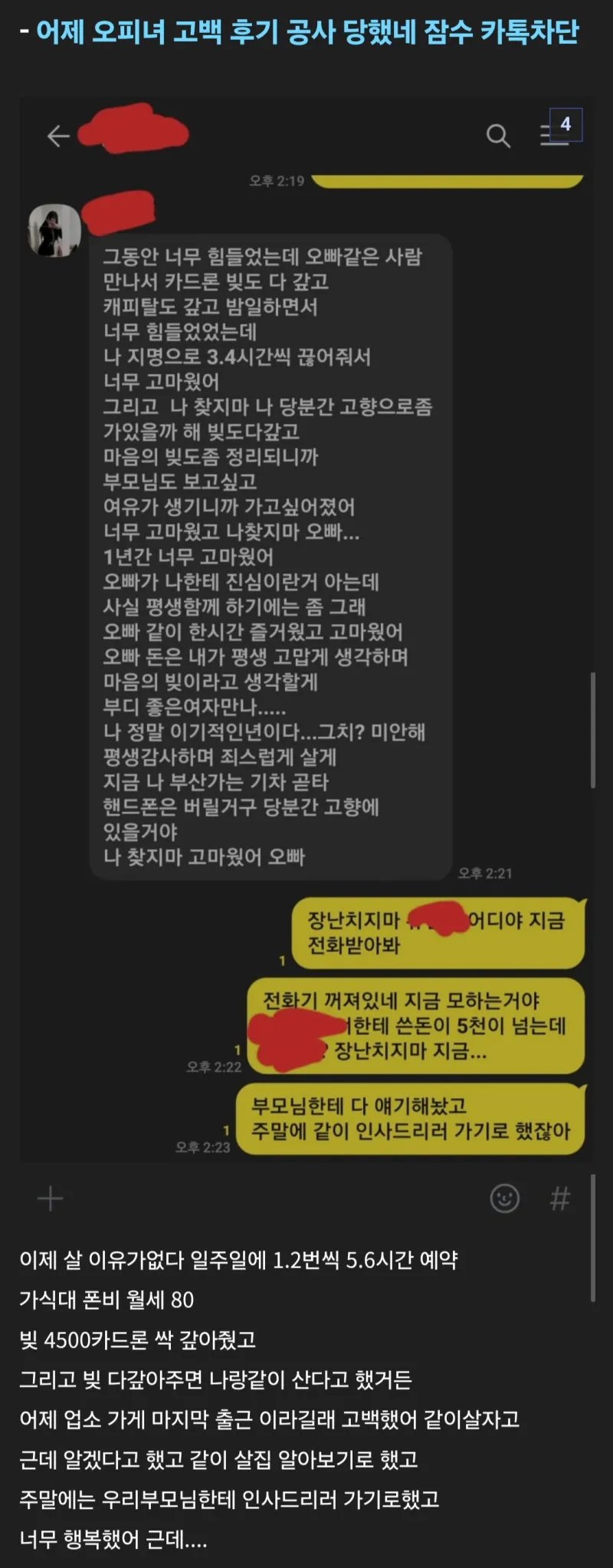 오피녀한테 고백한 디시인 후기_2.webp