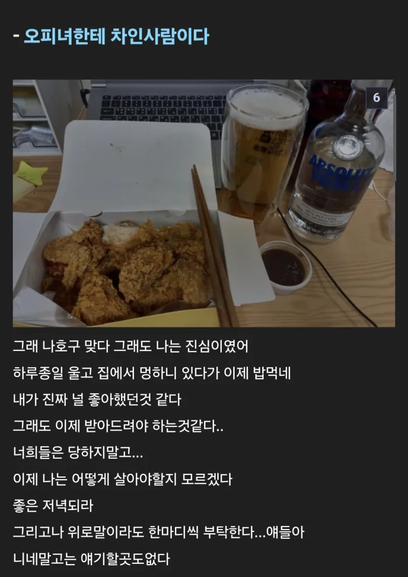 오피녀한테 고백한 디시인 후기_4.webp