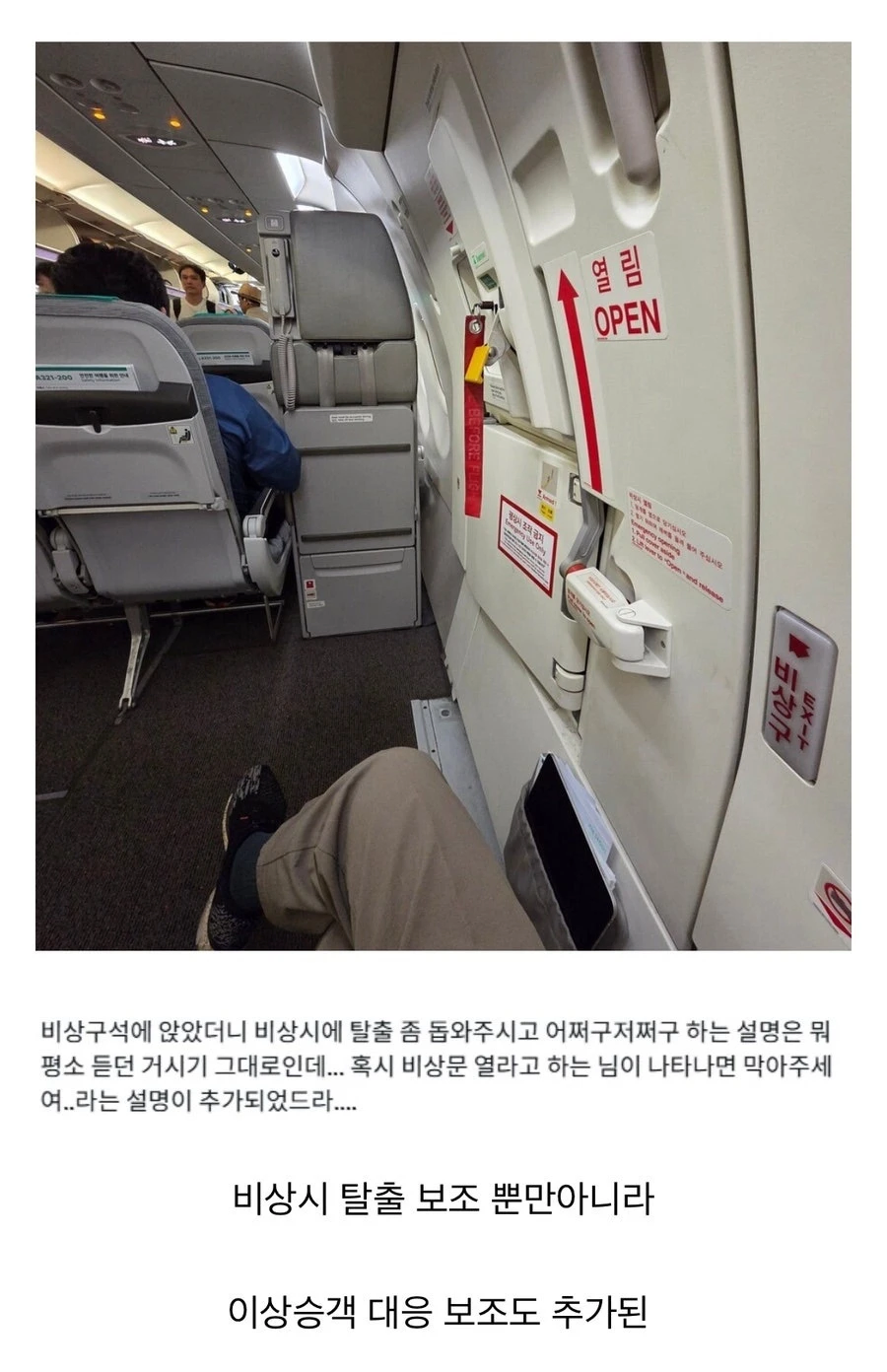 일이 추가된 비행기 비상구 좌석_1.webp