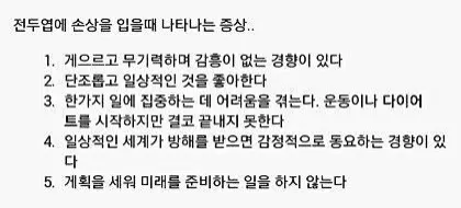 전두엽 손상시 나타나는 증상._1.webp