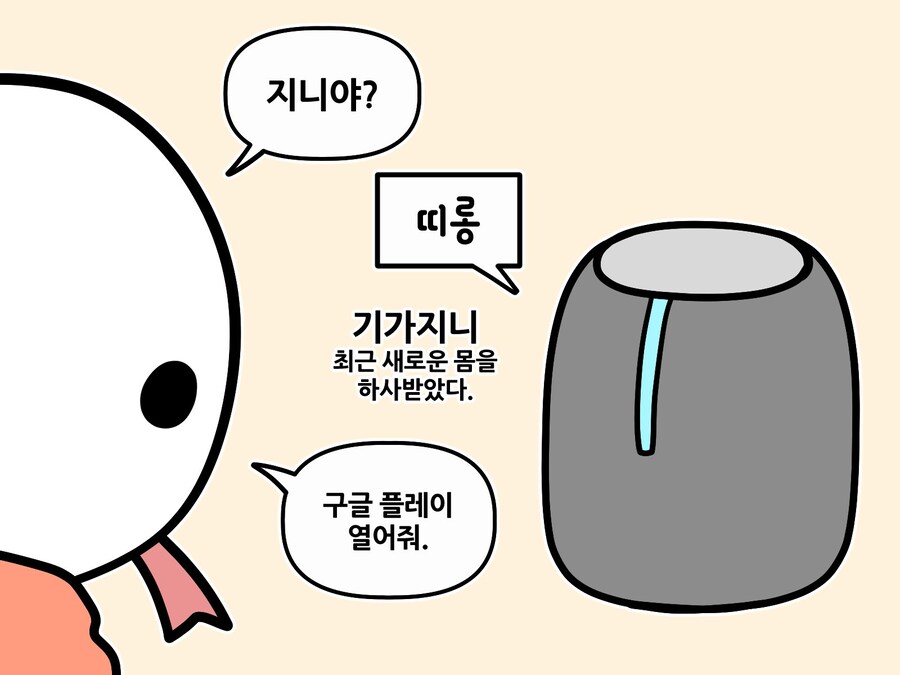 지니야, 구글 플레이 열어줘_3.jpg