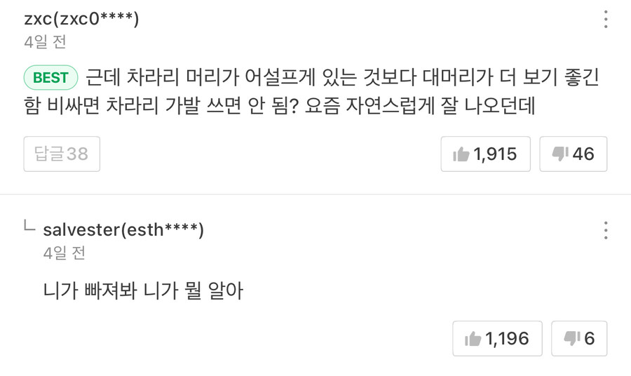 ???: 머리 어설프게 남기는 것보다 가발쓰면 되지 않음??_1.jpg