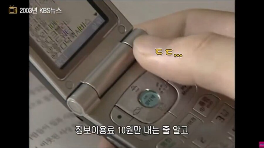 2000년대초 핸드폰이용료 수준_3.png