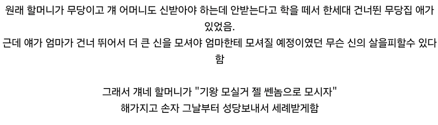 무당이 손자 세례받게한 이유_1.webp