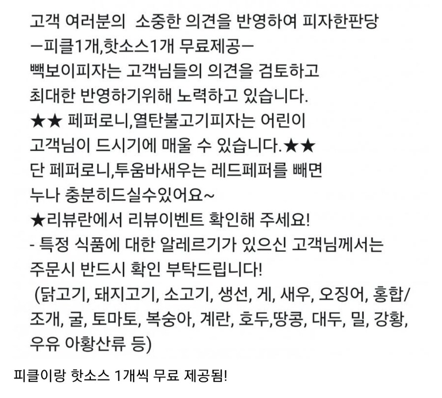 백종원 빽보이피자에서 피자 시키면 무려 이거 줌_1.jpg