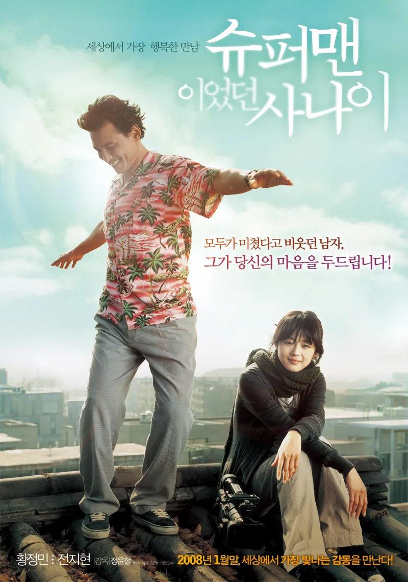 의외로 한국에서 찍었던 슈퍼맨 영화_1.webp
