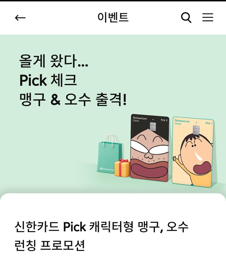짱구 오수카드는 담당자도 알고 즐김_1.jpg