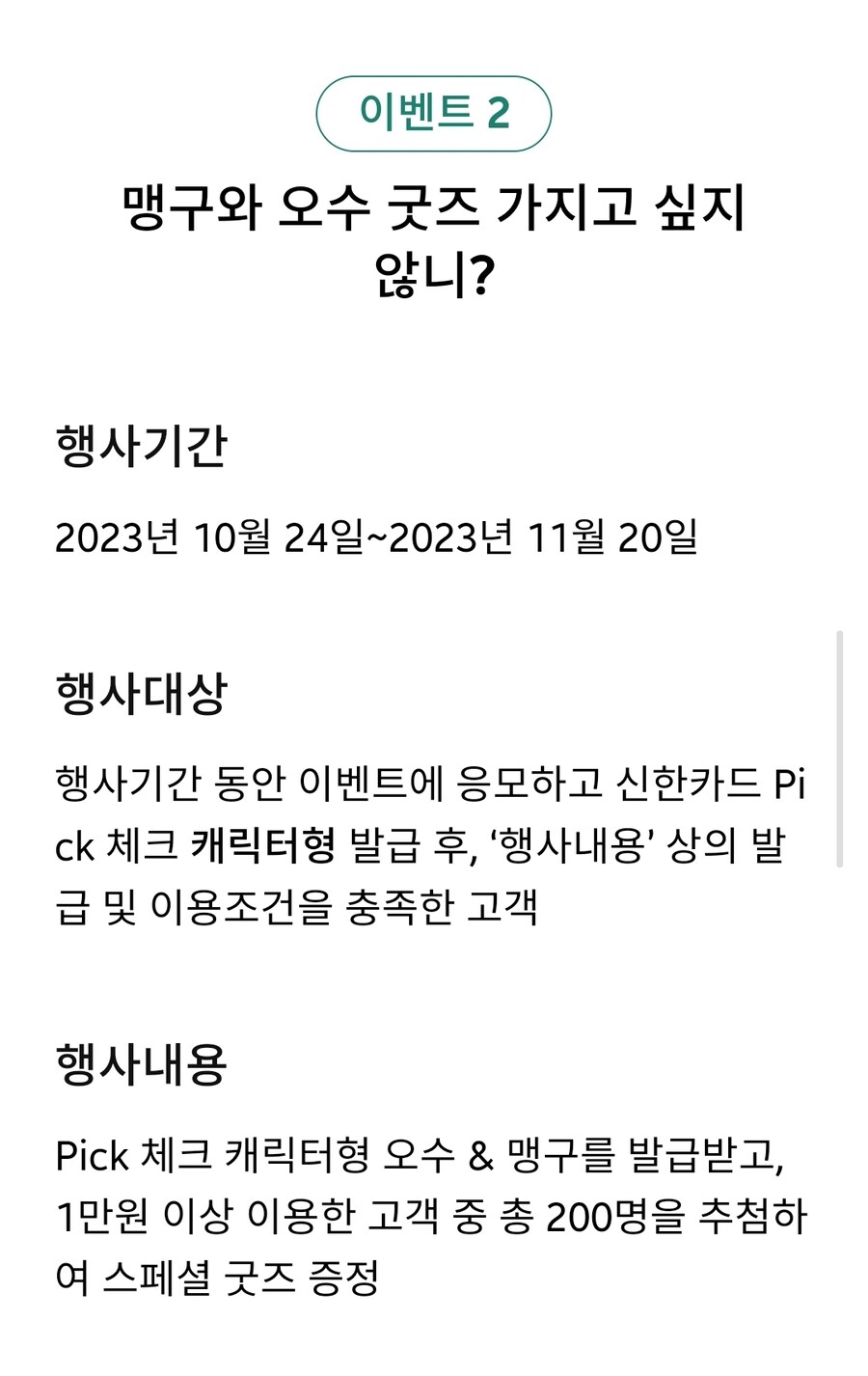 짱구 오수카드는 담당자도 알고 즐김_2.jpg