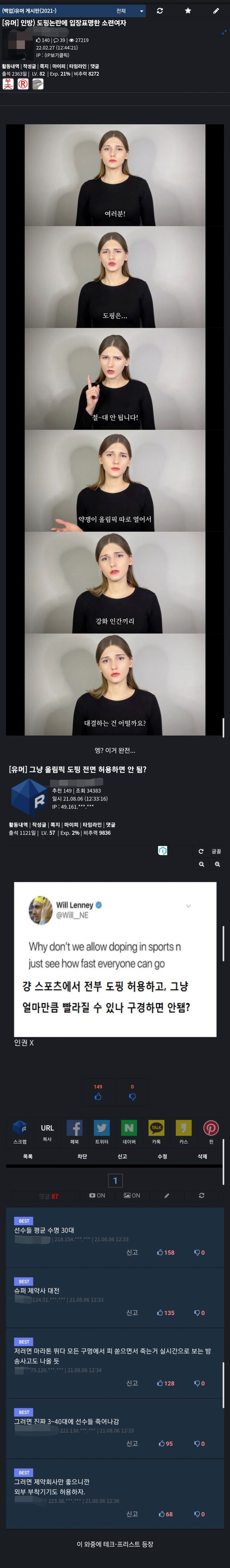 도핑올림픽이라는 미래를 내다본 소련여자_1.jpg