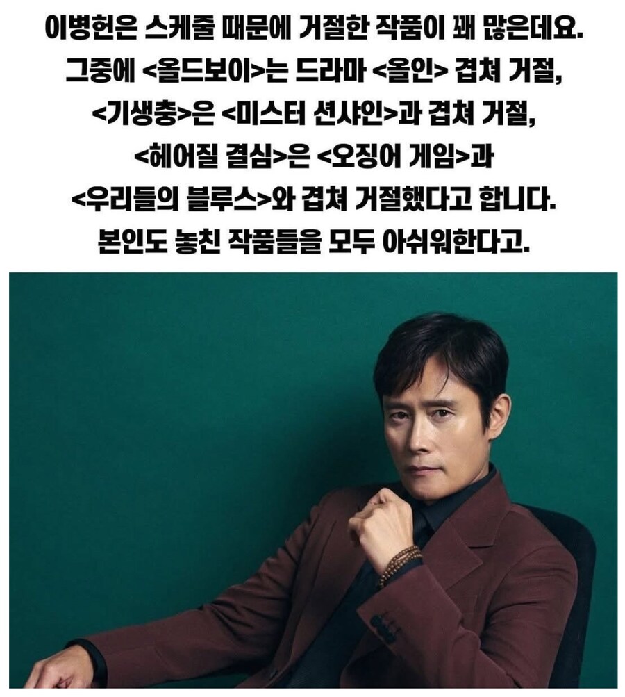 이병헌이 거절했고 아쉬워했다는 작품들_1.png