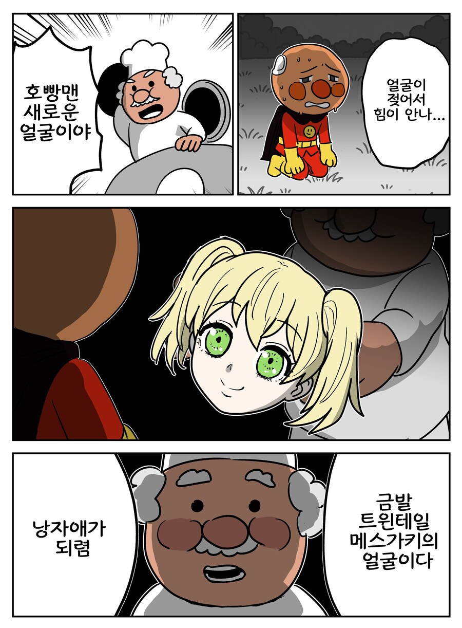 암컷의 얼굴이야 호빵맨!_1.jpg