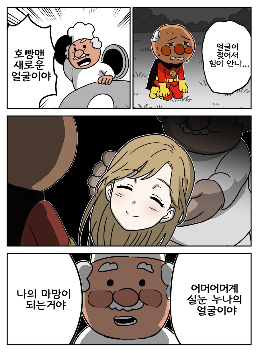 암컷의 얼굴이야 호빵맨!_2.jpg