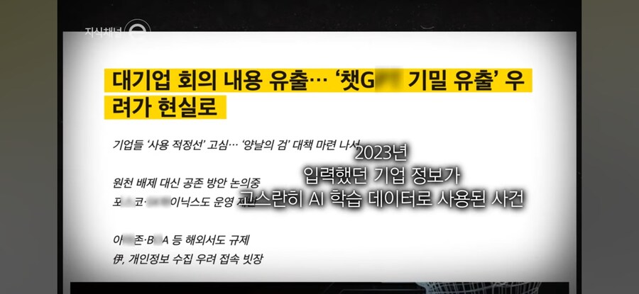 생성형 AI의 위험성_6.jpg