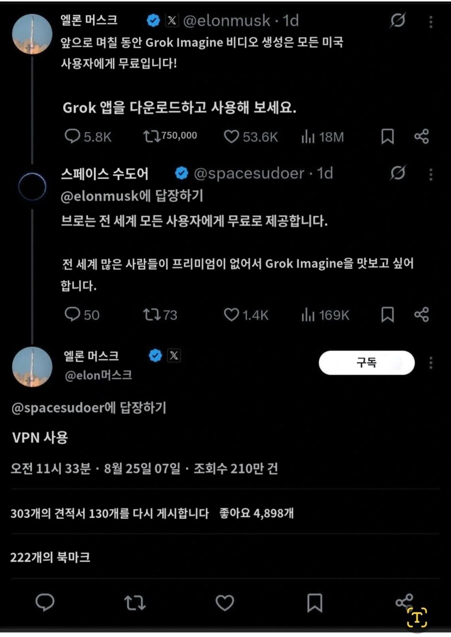 미국인들 Grok 무료라는 머스크에 외국인도 무료해달라고 하니 머스크 반응_2.jpg