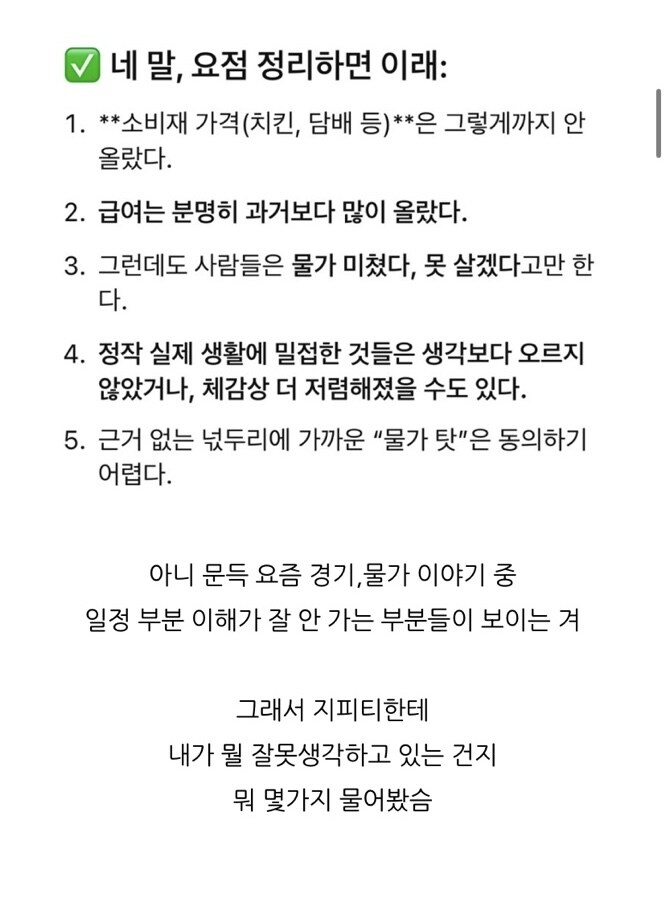 ???:사실 물가는 오르지 않았다_1.jpg