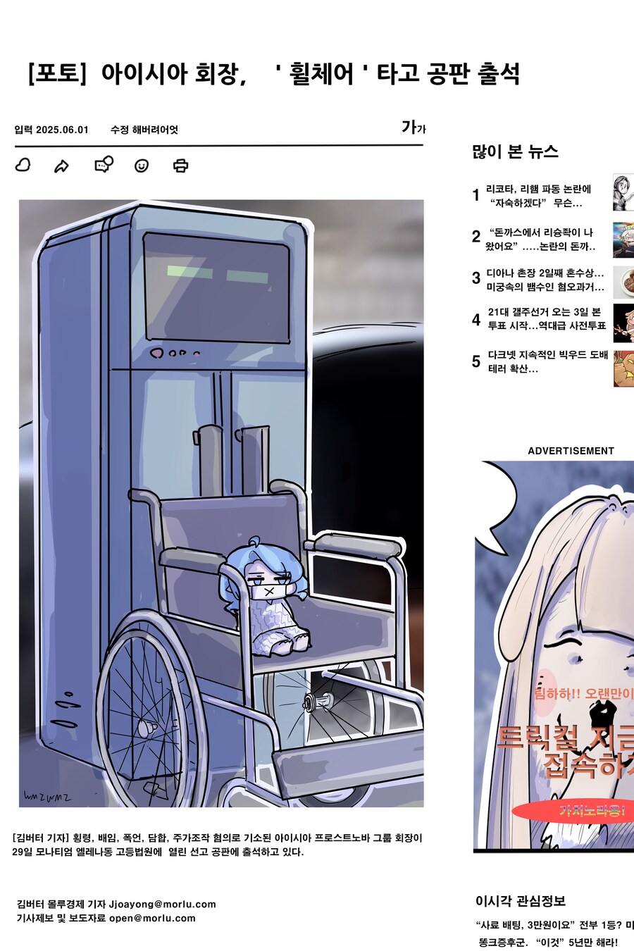 트릭컬)아이시아 회장 공판출석_1.png