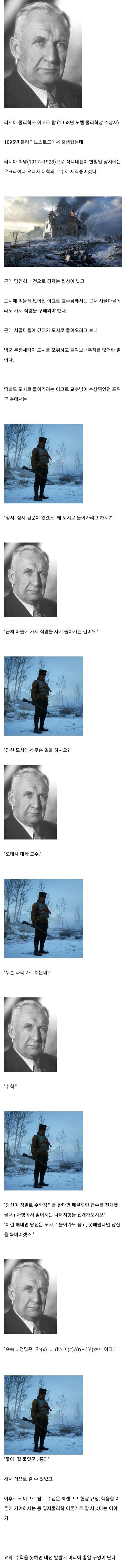 사람이 전쟁통에도 수학을 할 줄 알아야하는 이유.jpg_1.jpg