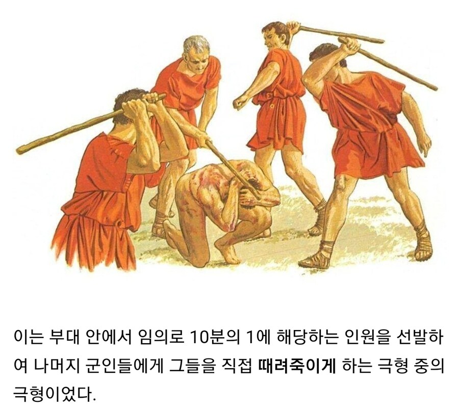 고대 로마군 최악의 형벌_2.jpg