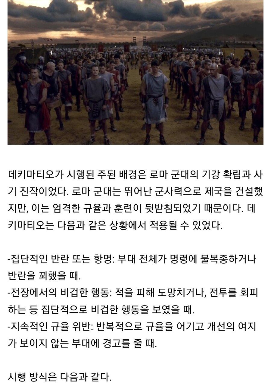 고대 로마군 최악의 형벌_3.jpg