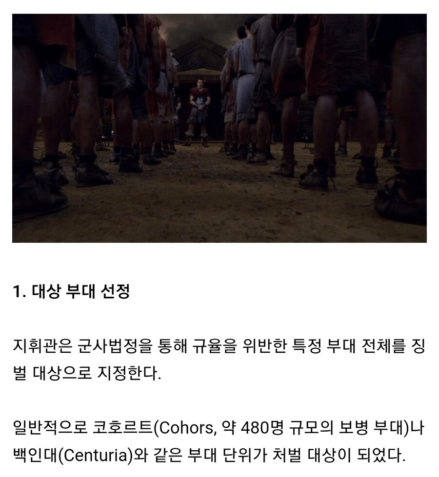 고대 로마군 최악의 형벌_4.jpg