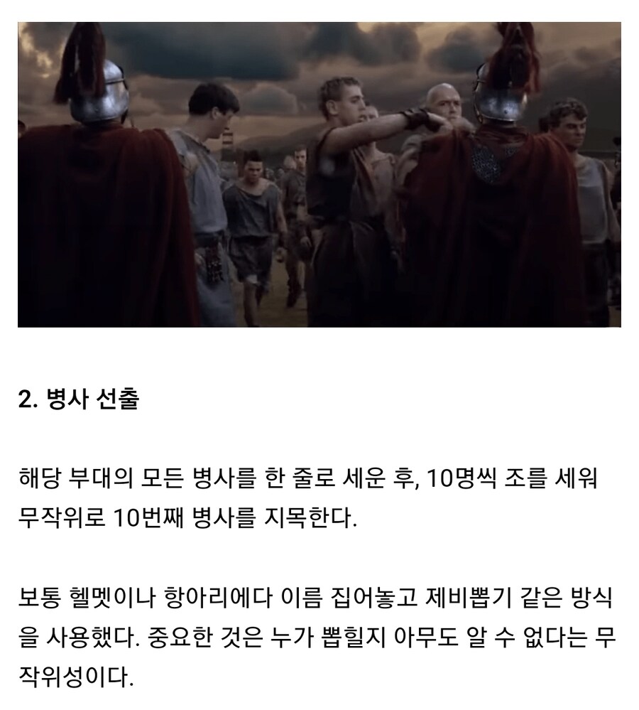 고대 로마군 최악의 형벌_5.jpg