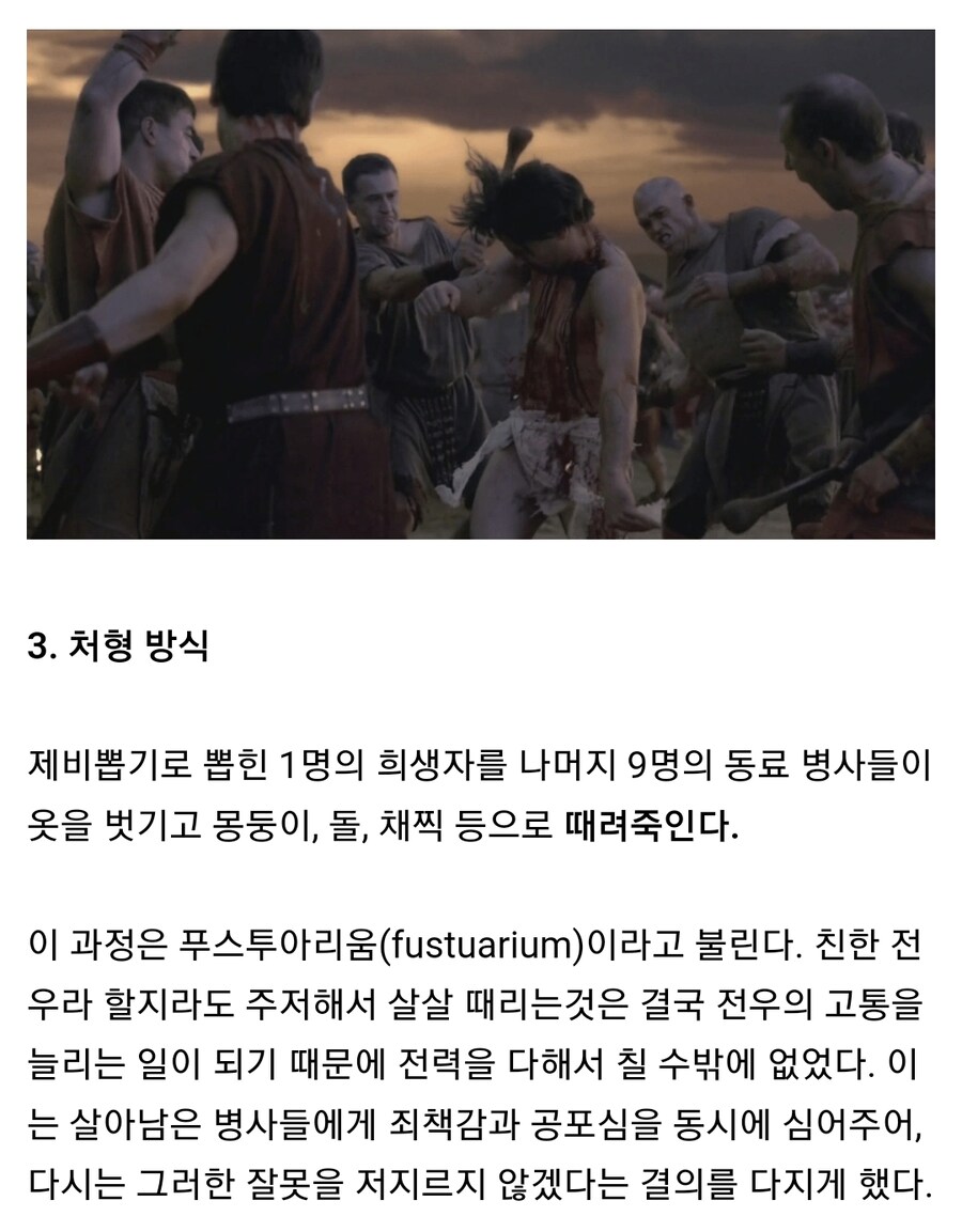 고대 로마군 최악의 형벌_6.jpg