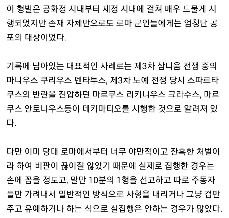 고대 로마군 최악의 형벌_9.jpg