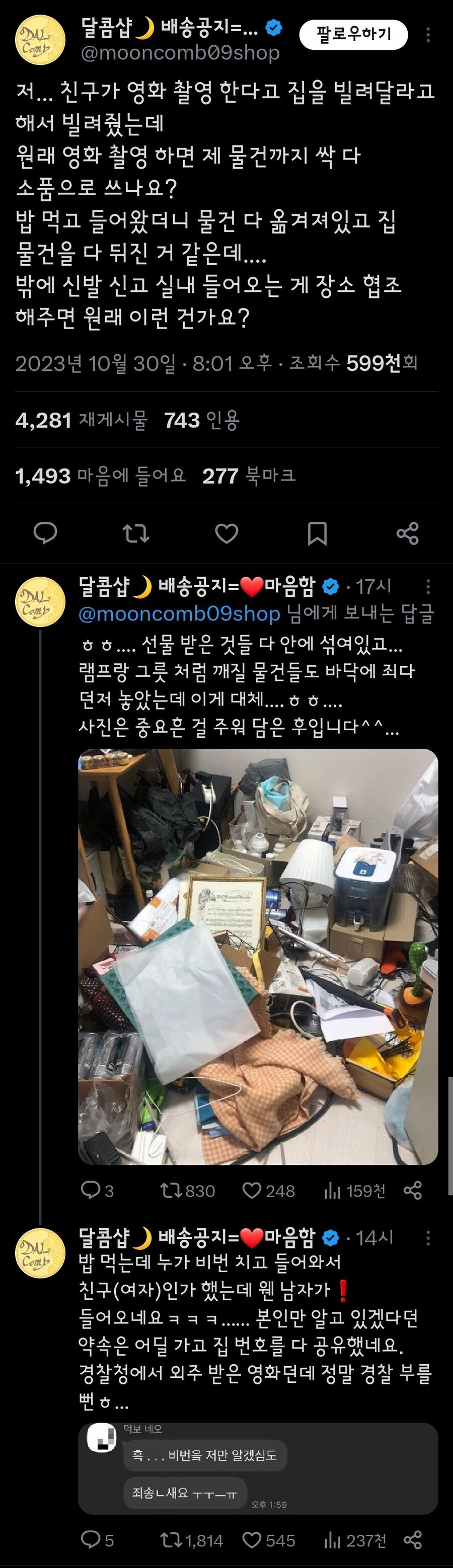 친구가 영화촬영한다고 해서 집빌려줬는데_1.jpg