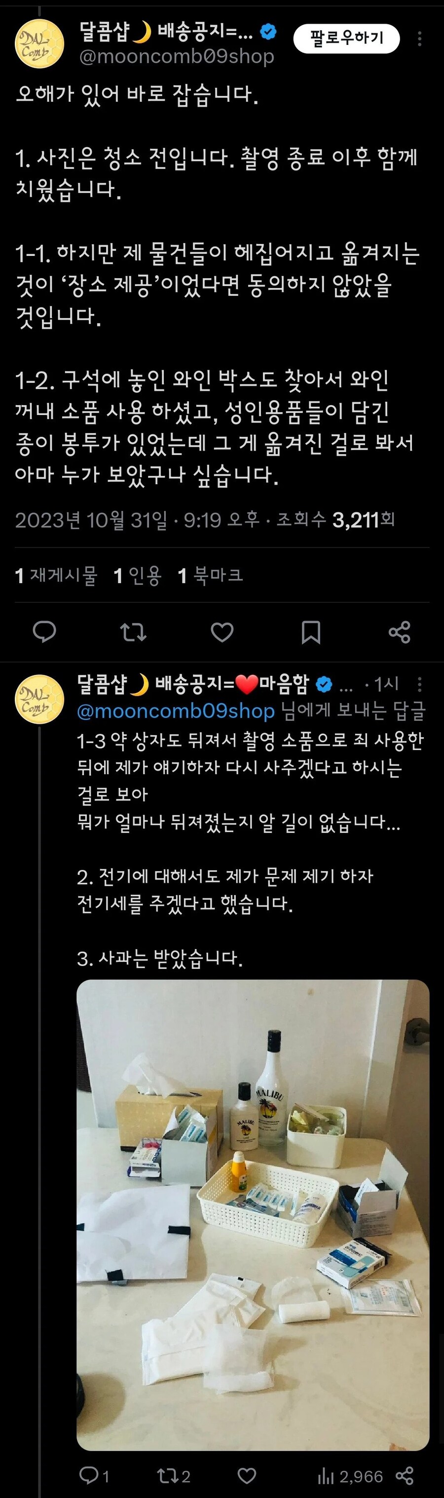 친구가 영화촬영한다고 해서 집빌려줬는데_2.jpg