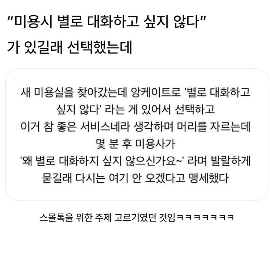 미용 시 대화하고 싶지 않아요 선택할 경우_1.jpg