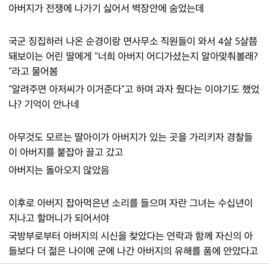 한국전쟁 당시 숨어버린 남자를 징집하던 방식.jpg_1.jpg