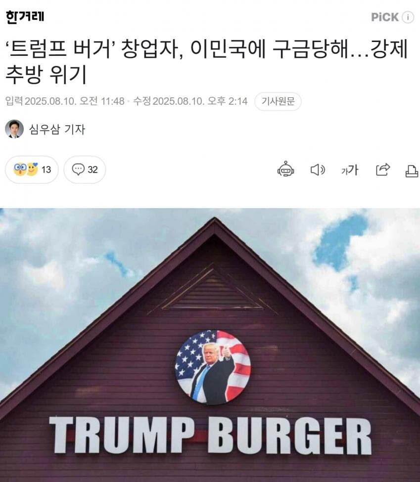 ‘트럼프 버거’ 창업자, 이민국에 구금당해…강제추방 위기_1.jpg
