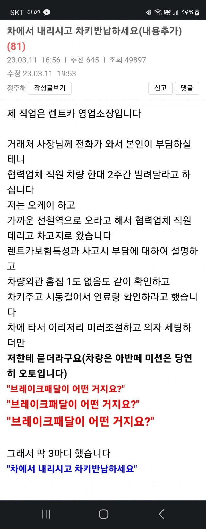 렌터카 사장이 바로 차키 뺏은 이유_1.jpg