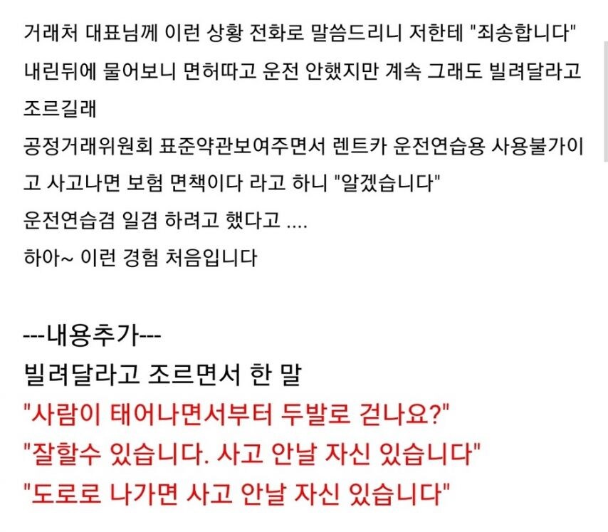 렌터카 사장이 바로 차키 뺏은 이유_2.jpg