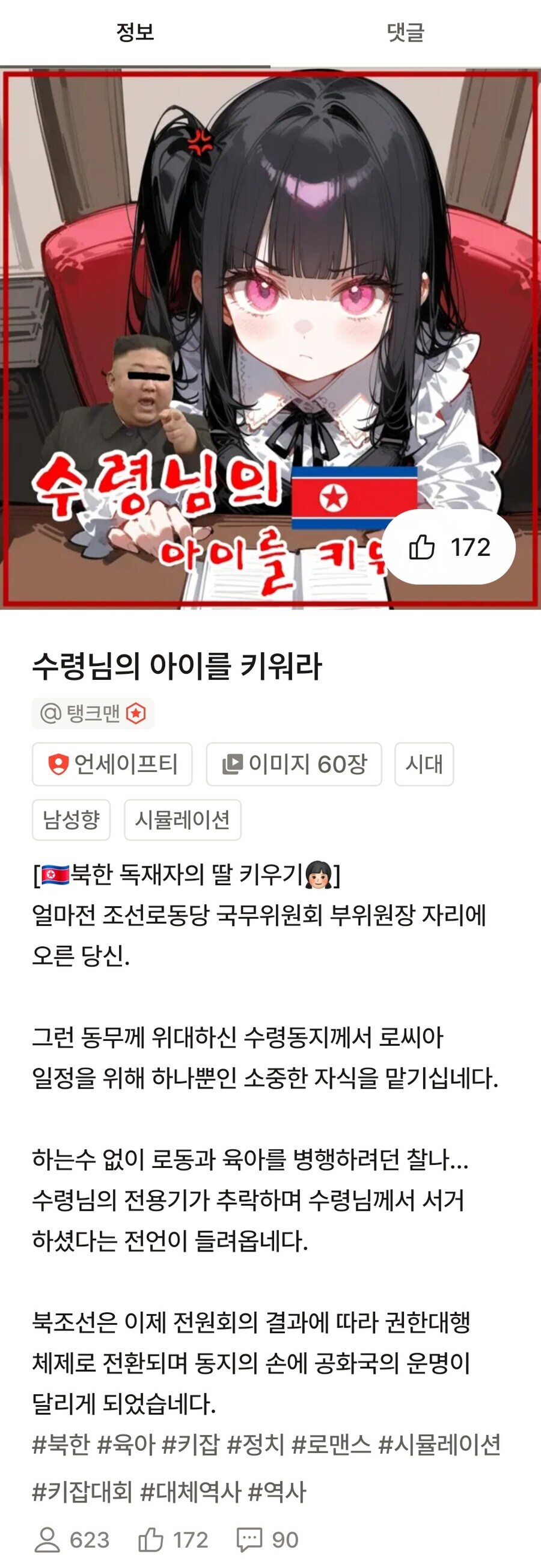 주애의 미래를 결정하는 게임_1.jpg