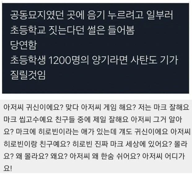공동묘지에 초등학교 짓는.eu_1.jpg