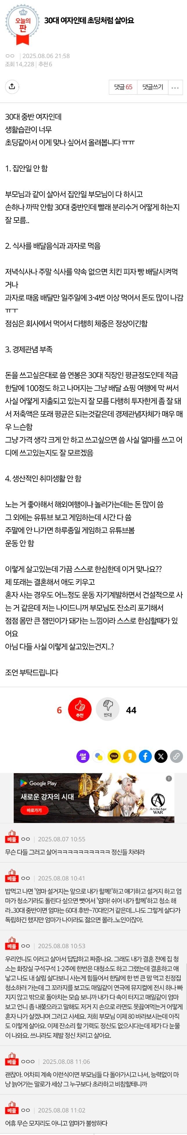 30대 여자인데 초딩처럼 살아요.jpg_1.jpg