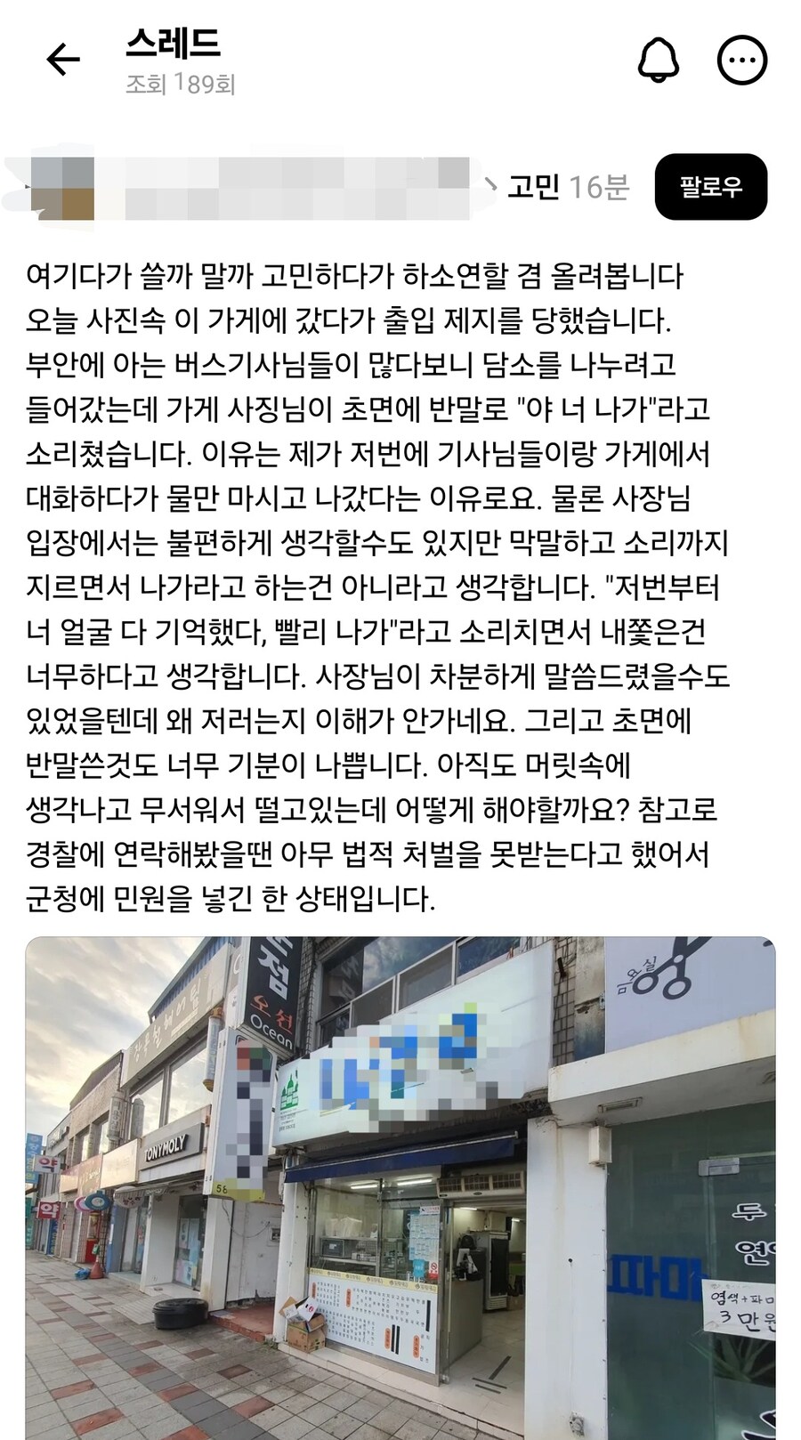 식당에 출입거부 당해서 억울하다는 사연_1.jpg