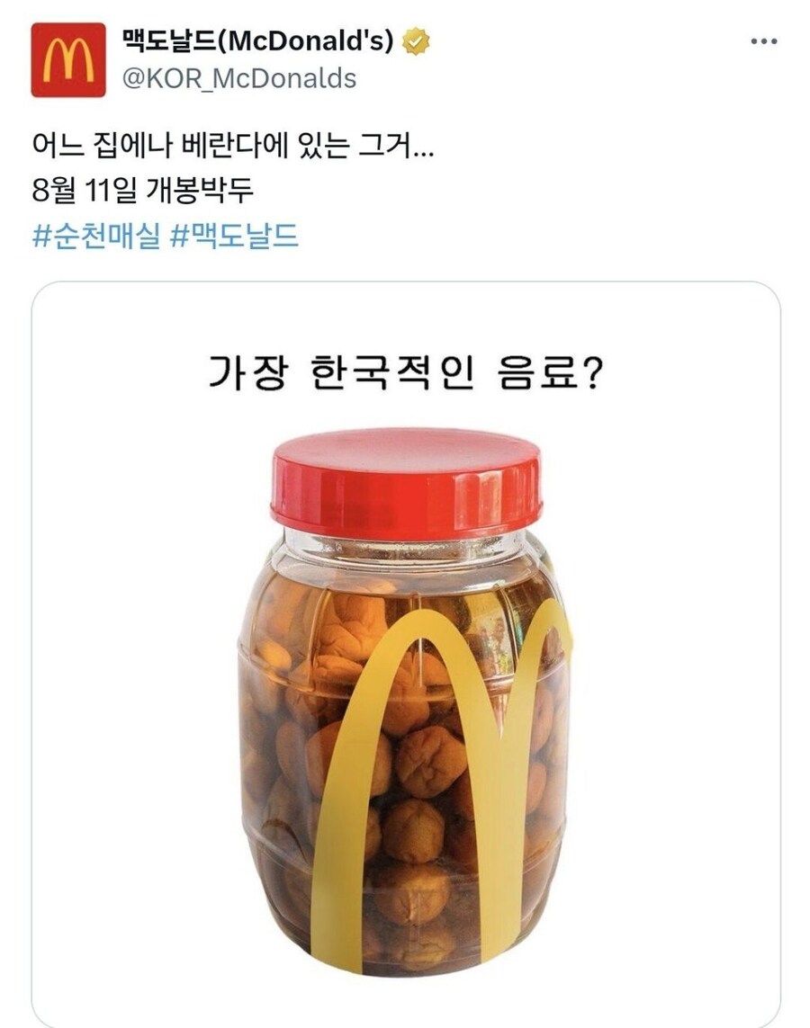 맥날 신메뉴는 매실주인가_1.jpg