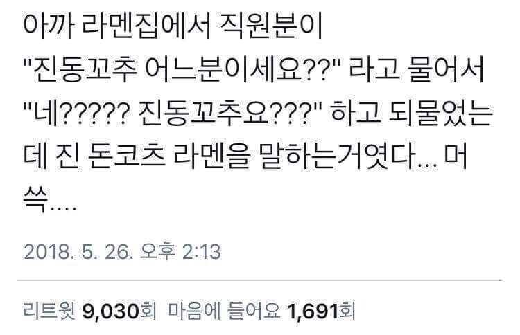 라멘집에서 진동꼬추 찾은 이유_1.jpg