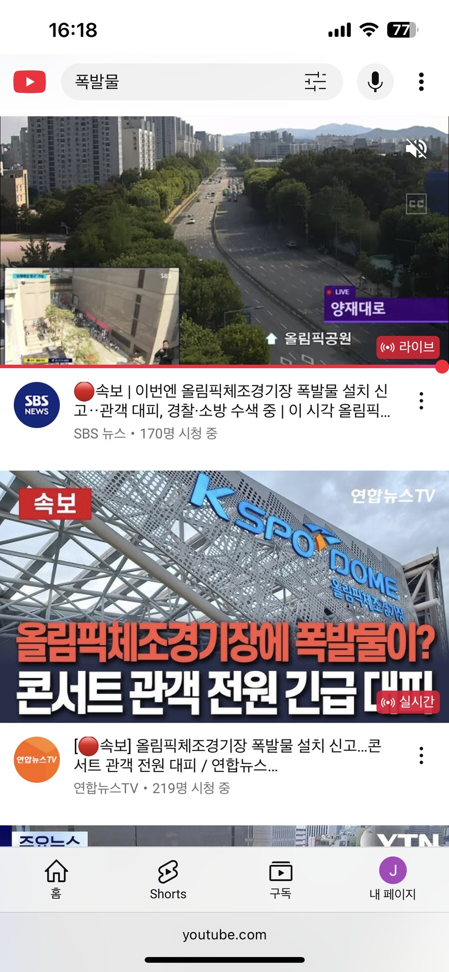올림픽체조경기장 폭발물설치 뉴스_1.png